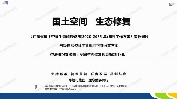 00图解《广东省国土空间生态修复规划》_09.jpg