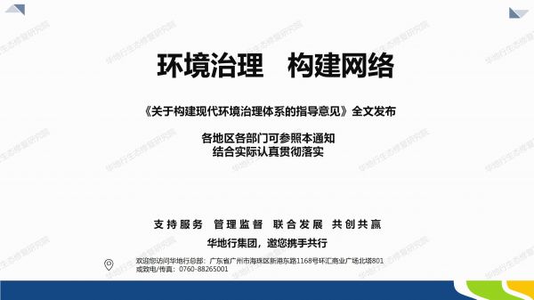 01图解《关于构建环境治理体系的指导意见》_08.jpg