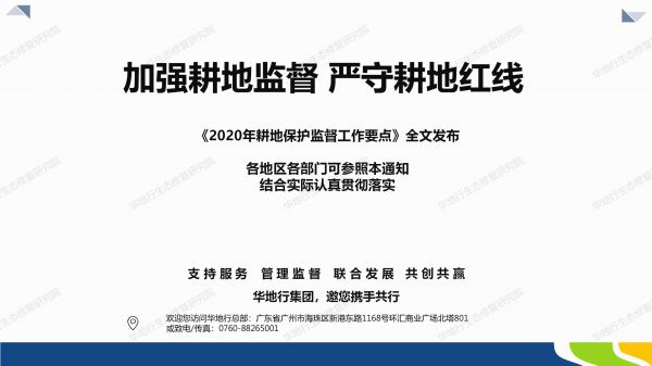 03图解《2020年耕地保护监督工作要点》_08.jpg