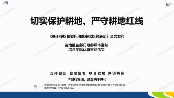 05图解《关于授权和委托用地审批权的决定》_08.jpg