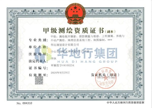 测绘甲级.jpg